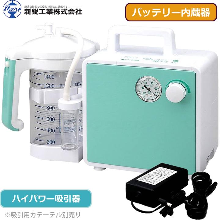 新鋭工業 吸引器 ミニックIII-WB バッテリ付き MW3B-1400 新鋭工業株式