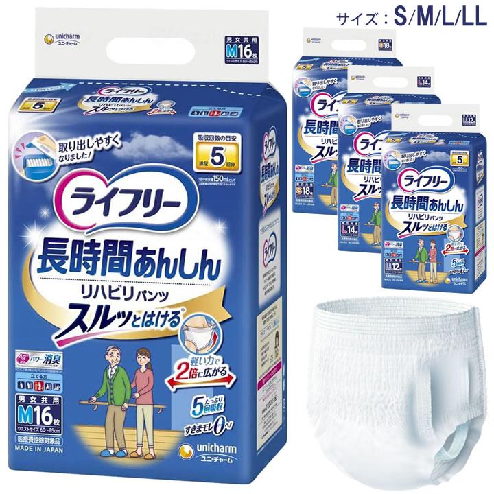 ライフリー 紙おむつ 長時間あんしん リハビリパンツ ユニ・チャーム