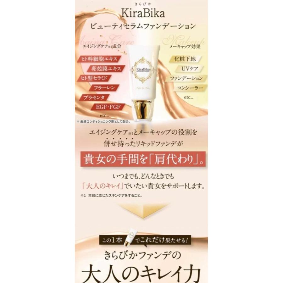 きらびか ビューティーセラムファンデーション 26g ナチュラルオークル