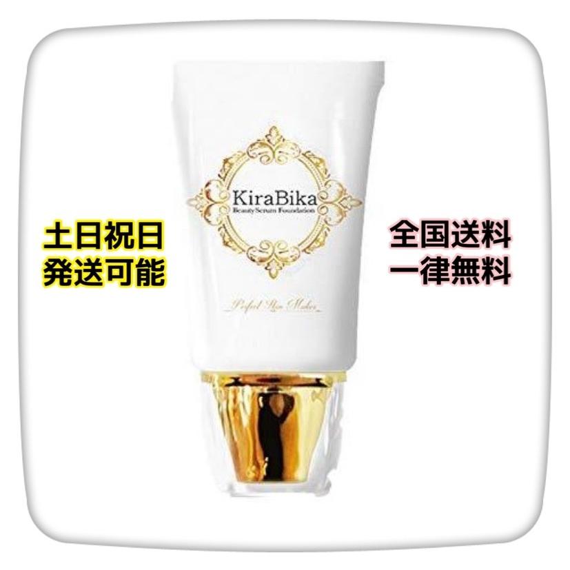 本日限定価格 きらびか KiraBika ファンデーション ライトオークル