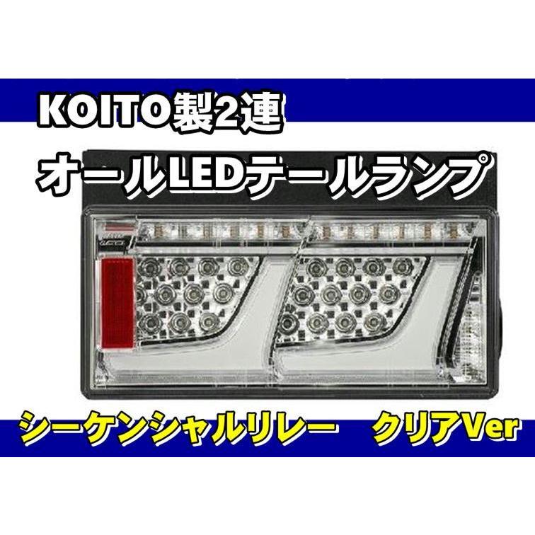 日本ボデーパーツ工業 車検対応 KOITO製2連オールLEDテールランプ