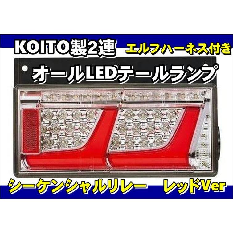 日本ボデーパーツ工業 エルフ用 車検対応 小型 KOITO製2連オールLED