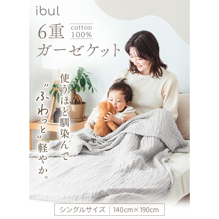 ケラッタ) イブル ガーゼ タオルケット シングル 6重 春 夏 夏用