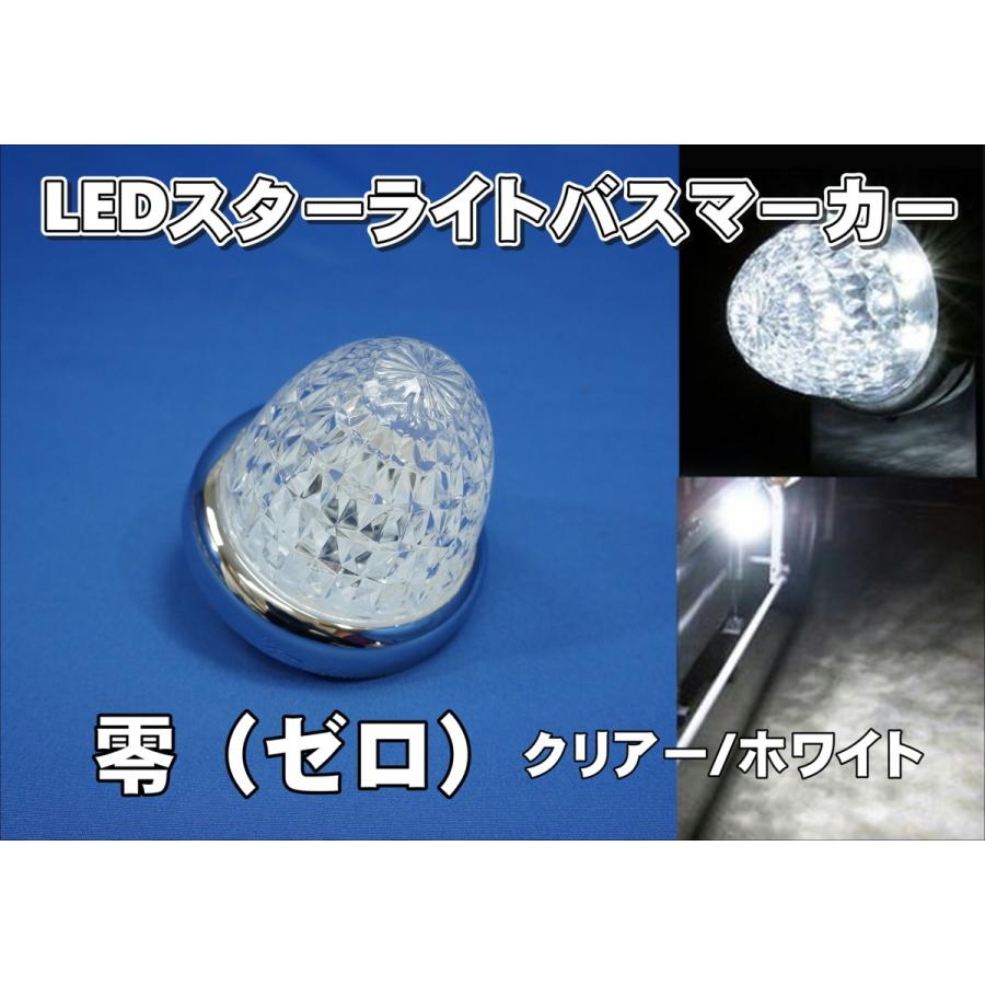 ジェットイノウエ LEDスターライトバスマーカー 零 ゼロ クリアー