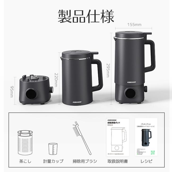 KEECOON スープメーカー 豆乳メーカー 1台14役 離乳食 分離式 保温