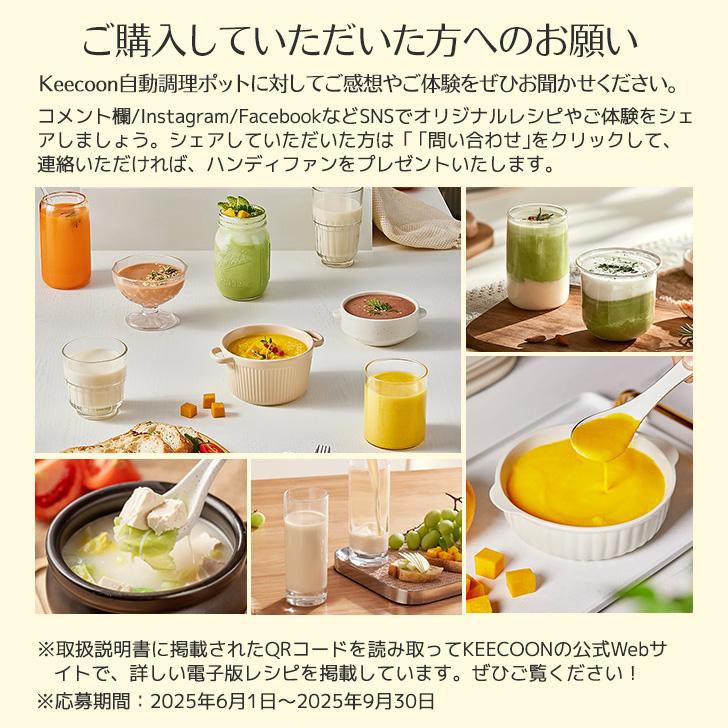 KEECOON スープメーカー 豆乳メーカー 1台14役 離乳食 分離式 保温