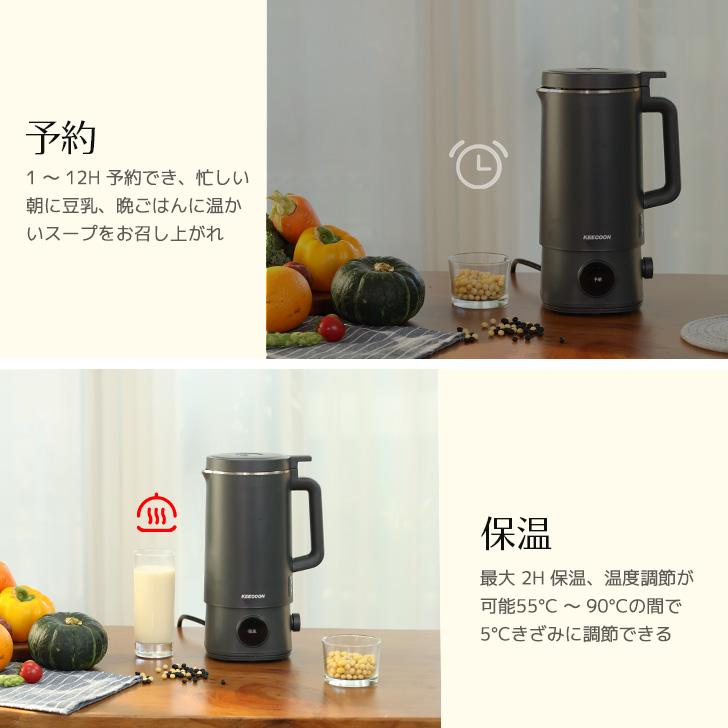 KEECOON スープメーカー 豆乳メーカー 1台14役 離乳食 分離式 保温