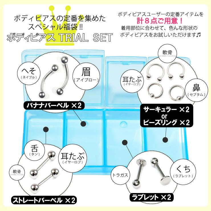 ボディピアス トライアルセット 福袋 16G(1.2mm) 14G(1.6mm)のボディー
