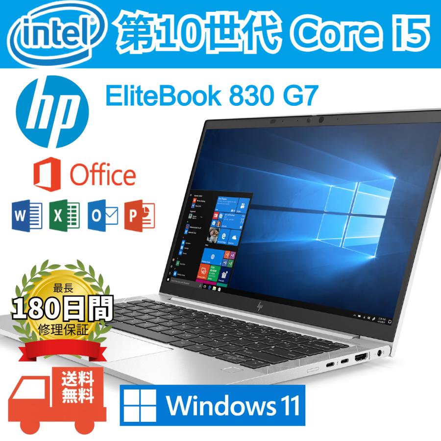 EliteBook 中古 HP ノートパソコン 830G7 / 13.3型 FHD メモリ16G