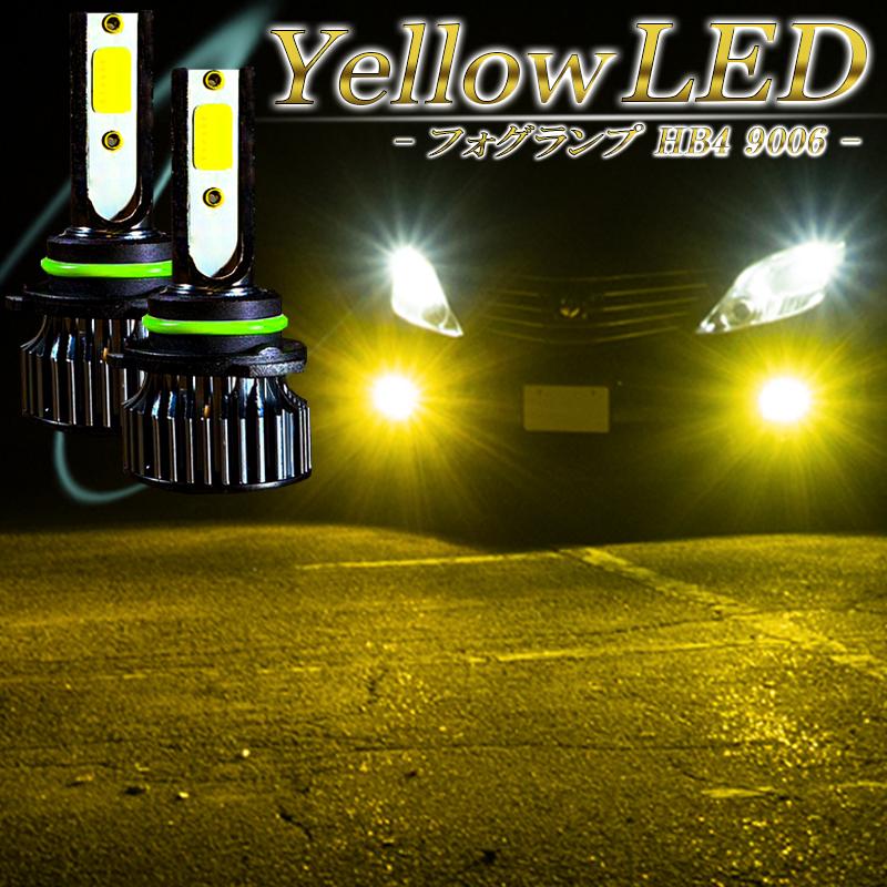 LEDフォグランプ イエロー HB4 LED バルブ 車検対応 黄色 後付け 交換