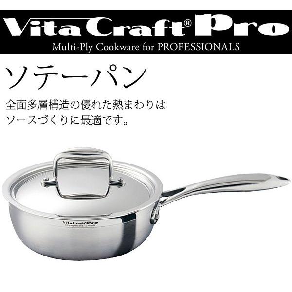 ビタクラフトプロ Vita Craft Pro ソテーパン 24cm (3.5L) No.0133 今