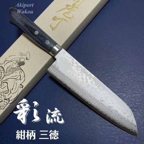 訓平作 三徳 包丁 170mm 彩流 積層ダマスカス V金10号 紺柄 ギフト