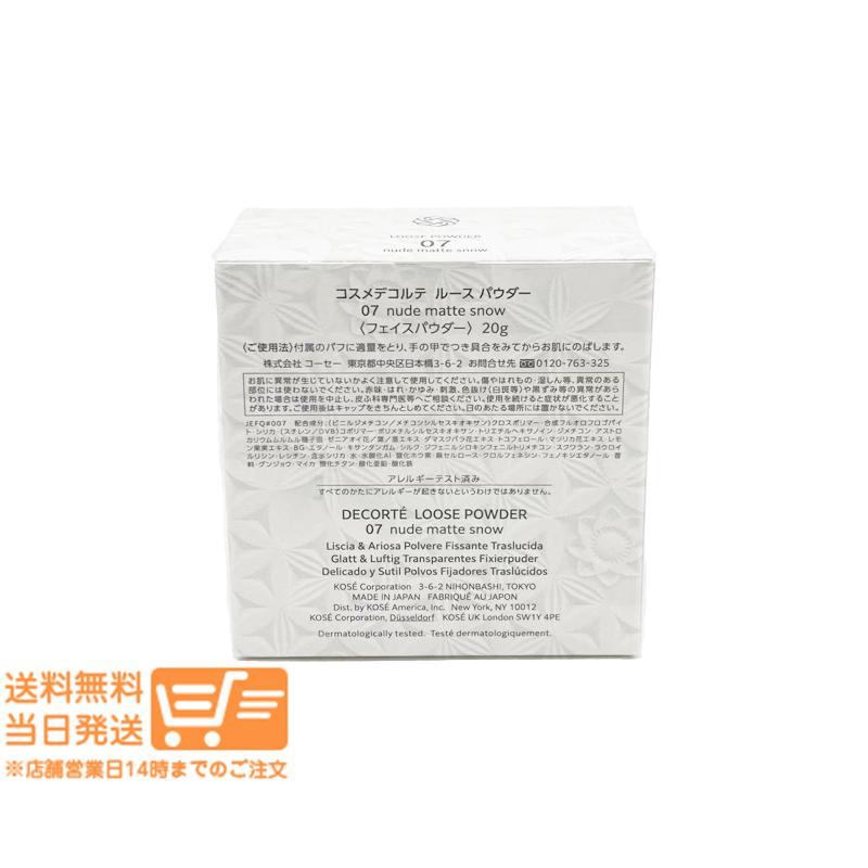 DECORTE（デコルテ） コスメデコルテ ルース パウダー #07 nude matte