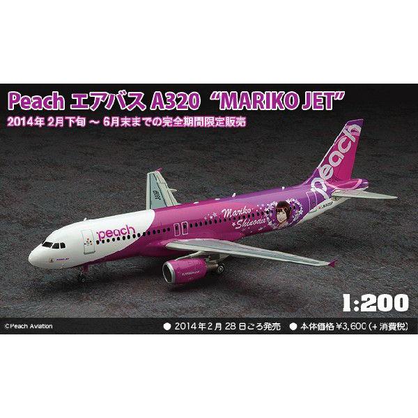 MARIKO JET ピーチ航空 1/100 エアバス A320 MARIKO JET ピーチ航空 1