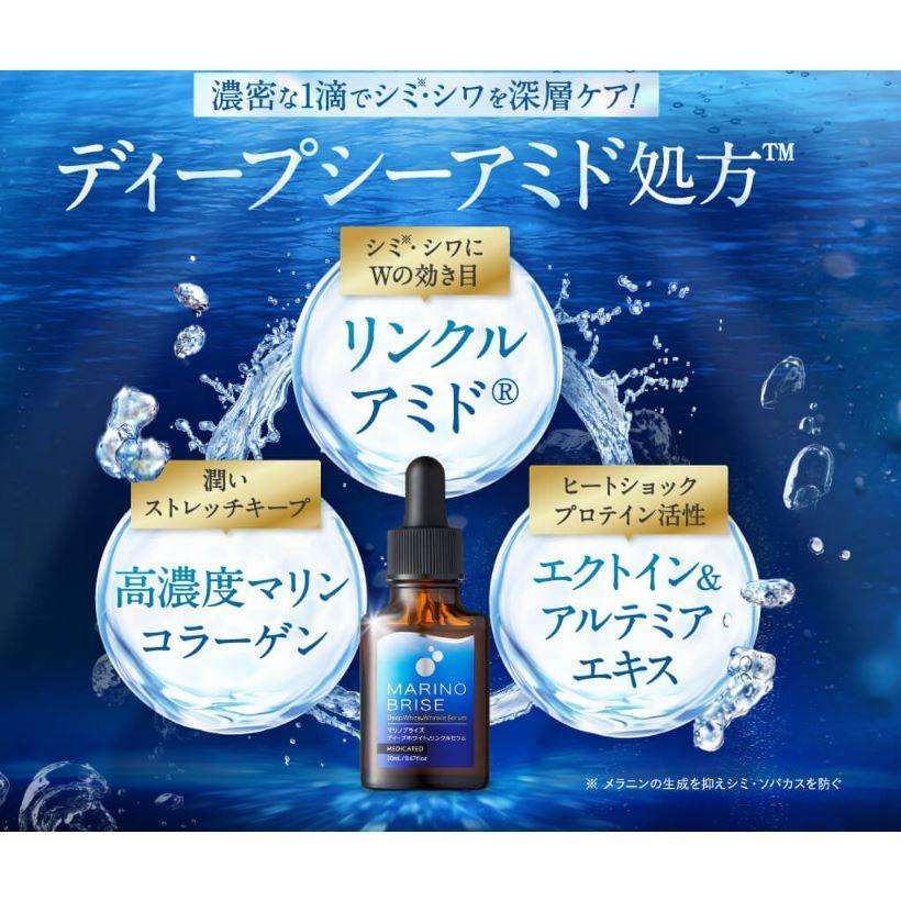 マリノブライズ 20ml 美白美容液 MARINO BRISE 医薬部外品 美白 保湿