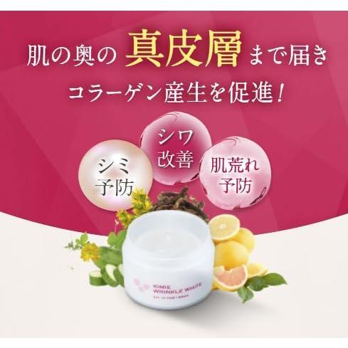 2個セット】キミエリンクルホワイト 薬用オールインワンクリーム 50g