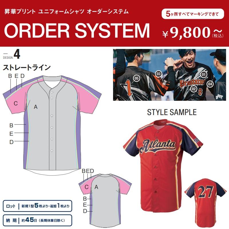 ゼット（ZETT） 野球・ソフトボール 昇華プリントユニフォームシャツ