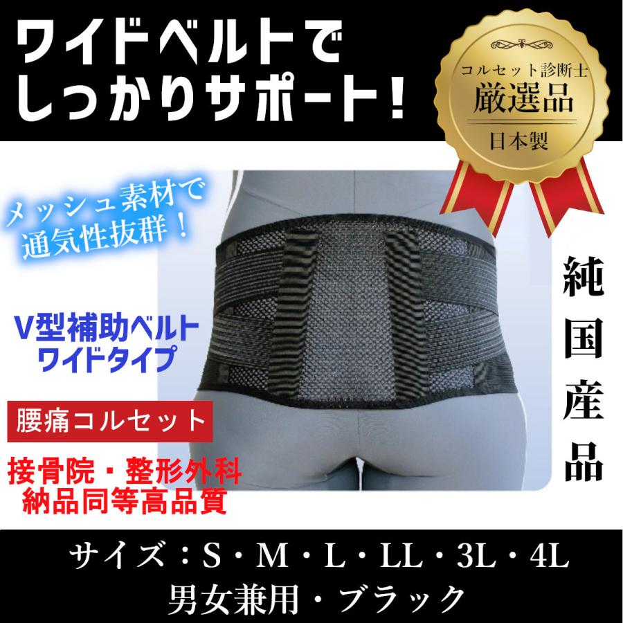 腰痛コルセット/腰痛ベルト 日本製/国産 医療用 男性/女性 幅広