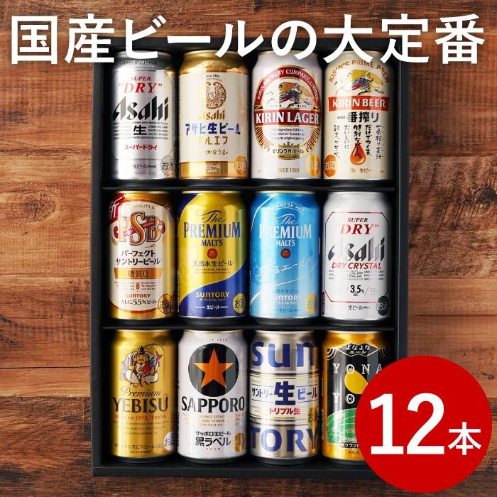 スーパードライ ビール ギフト 国産ビール 大定番 飲み比べ 12本セット