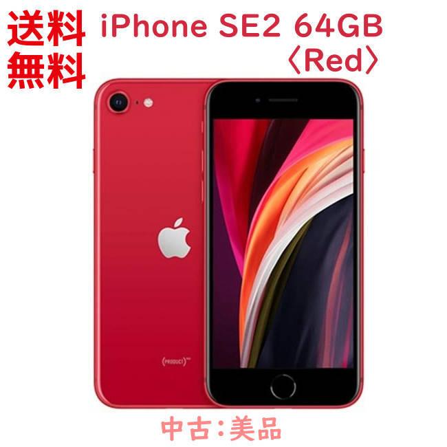 Apple iPhone SE (64GB) レッド 第2世代 SIMフリー レンタル] Apple