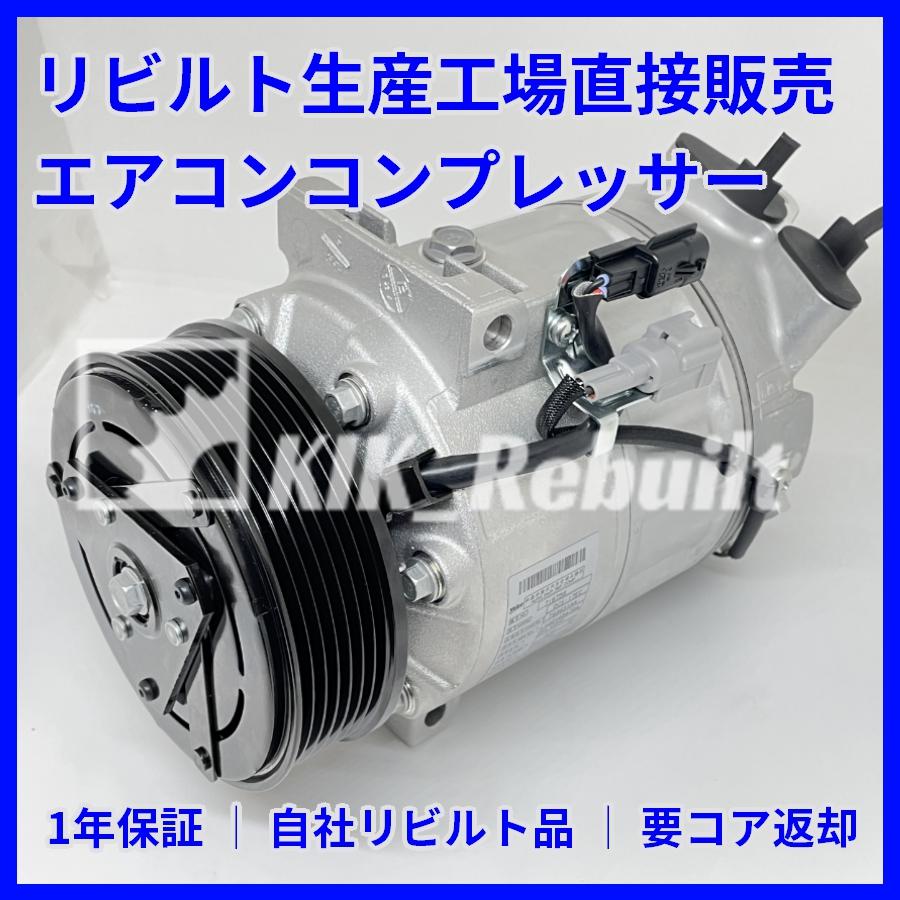 リビルト]セレナ[C26 FC26 NC26 HC26 FNC26 HFC26]エアコン