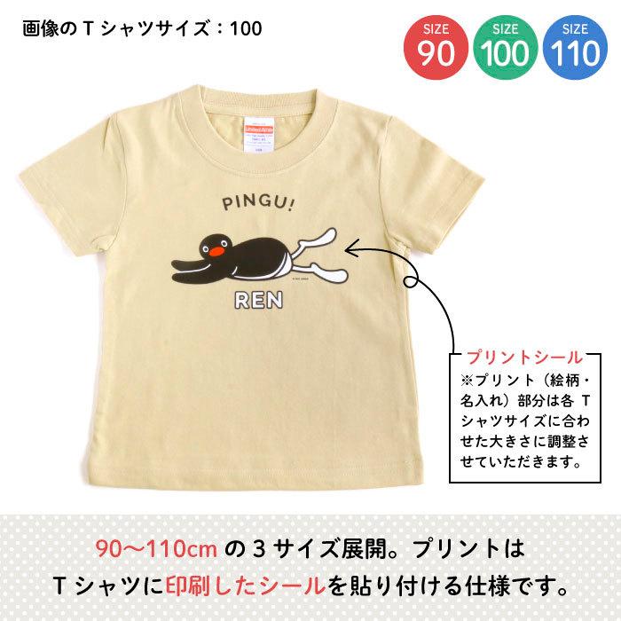 名前入り キッズ Tシャツ ピングー 子供服 おしゃれ 名入れ プレゼント