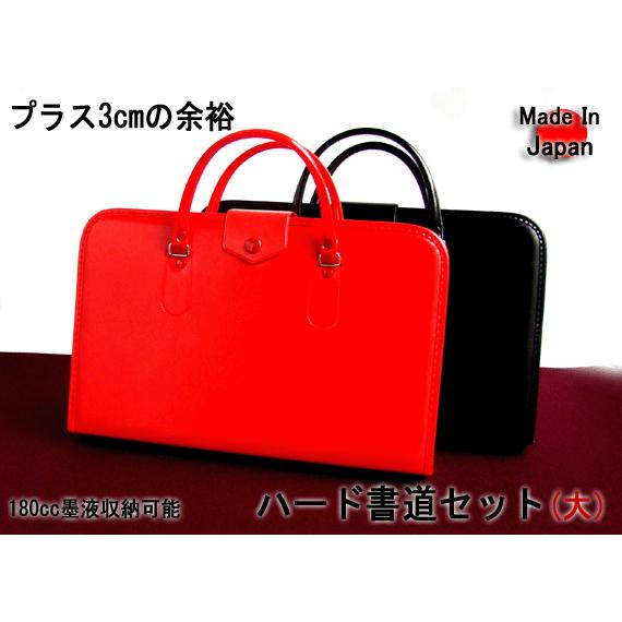書道セット 本石硯と日本製かばん プラス3cmの余裕 ハード書道セット