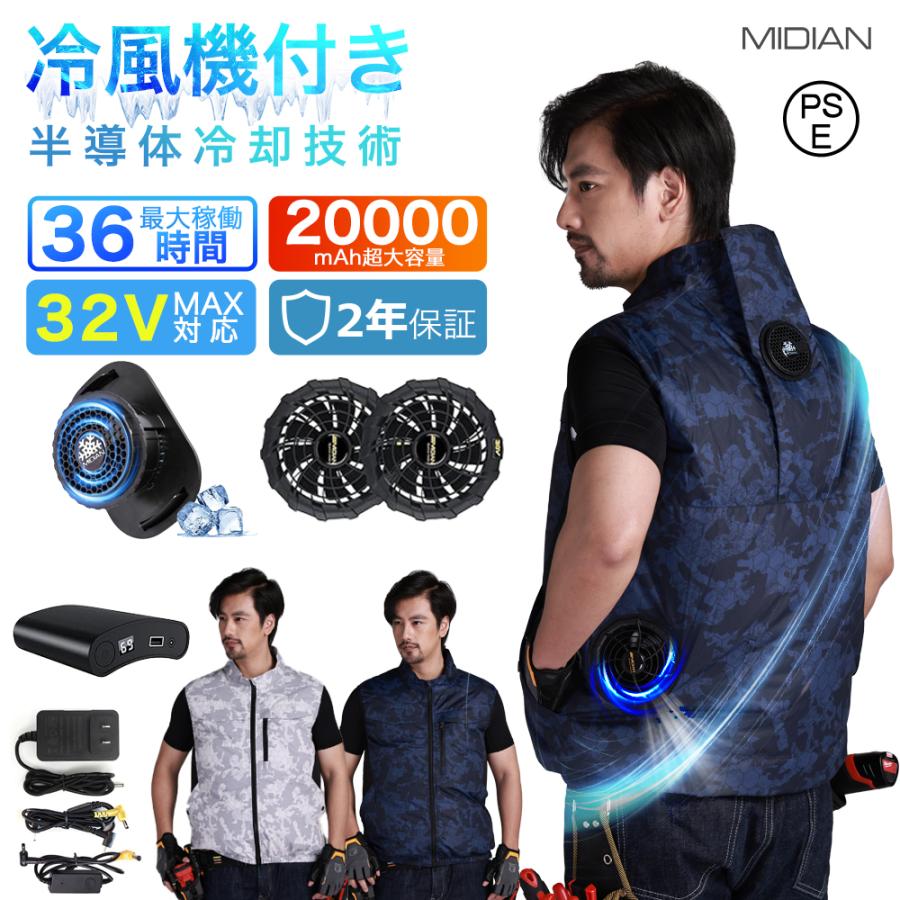 空調作業服 ファン付 べスト 冷却器付 作業服 空調ウェア 32V 20000mAh