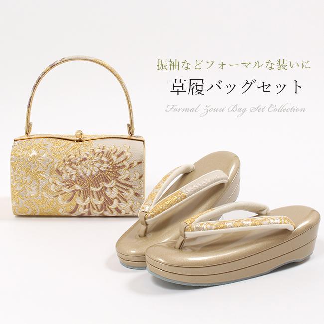 きもの 和 草履バッグセット 振袖 西陣織 正絹 帯地 金 乱菊 和装