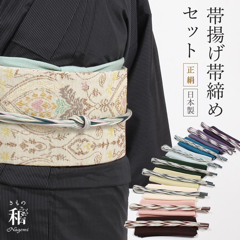 きもの 和 帯揚げ帯締めセット セミフォーマル カジュアル 多色使い