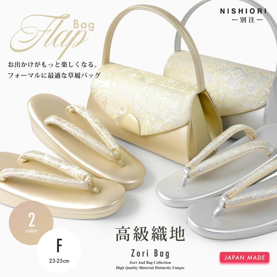 NISHIORI 草履バッグセット 帯地が美しい フォーマル 高級 かぶせ