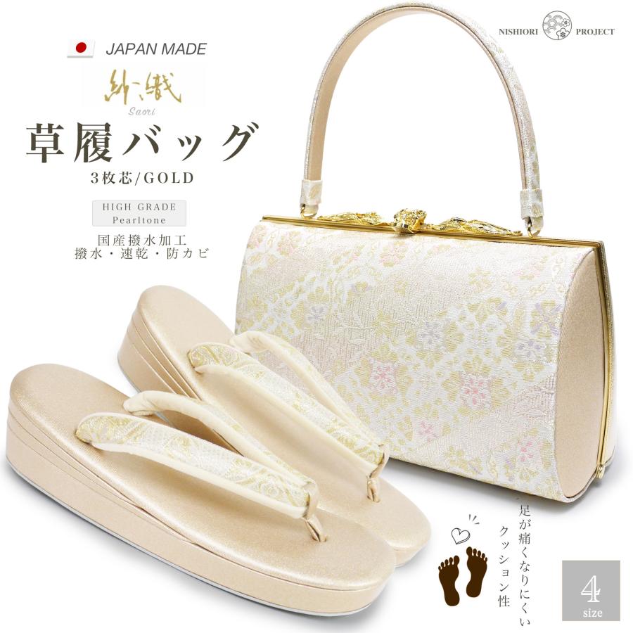 NISHIORI 草履バッグセット 高級 紗織 選べる 4サイズ 礼装用 金