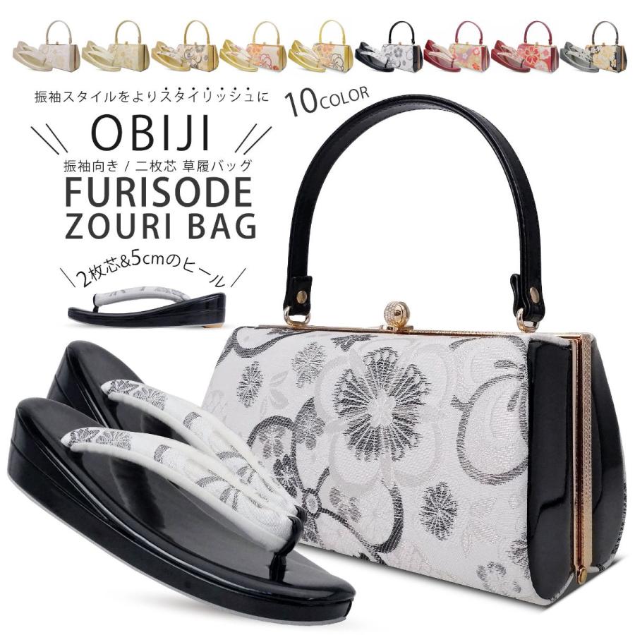 NISHIORI 草履バックセット 成人式 振袖 フォーマル 帯地 選べる 10色