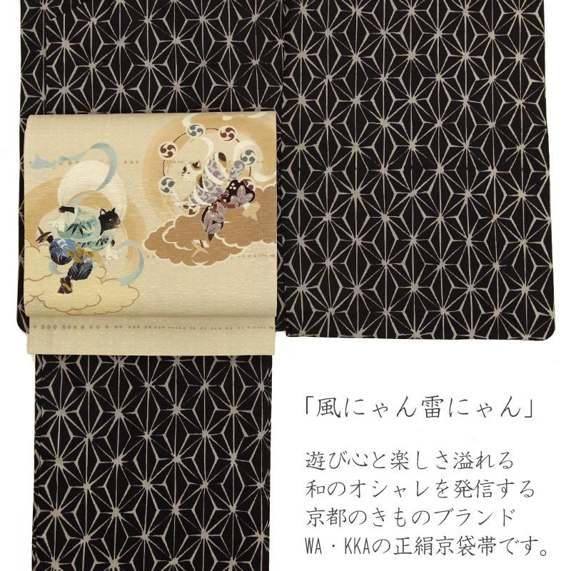 京袋帯 WAKKA 風神 雷神 猫 ベージュ 黄色 正絹 お太鼓 一重太鼓