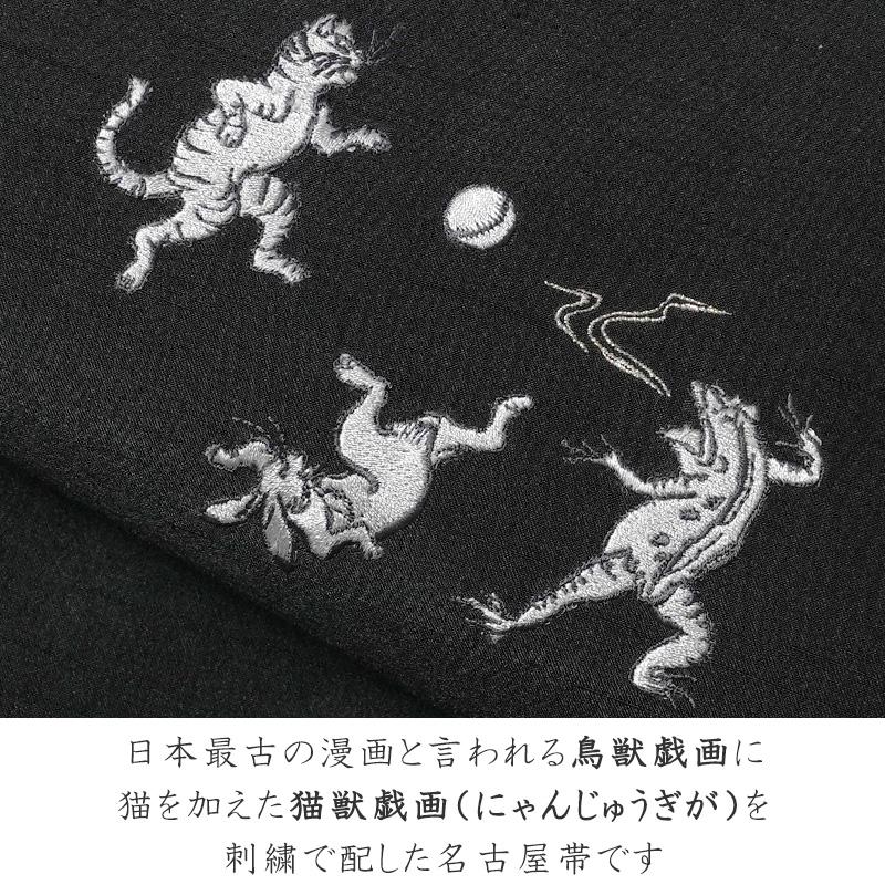 撫松庵 京袋帯 猫獣戯画 刺繍 黒 鳥獣戯画 日本画 お太鼓 一重太鼓