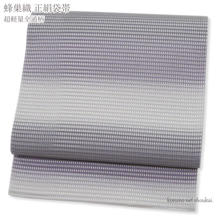 正絹 洒落袋帯 蜂巣織 超軽量全通（ライトグレー×チャコールグレー×灰