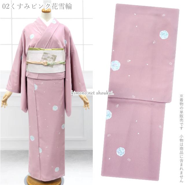 洗える着物 袷 お仕立て上がり シルック生地使用 TLサイズ トール