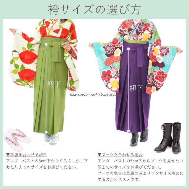 女性用 袴 単品 レトロモダン 椿 刺繍 卒業式 謝恩会 レディース袴