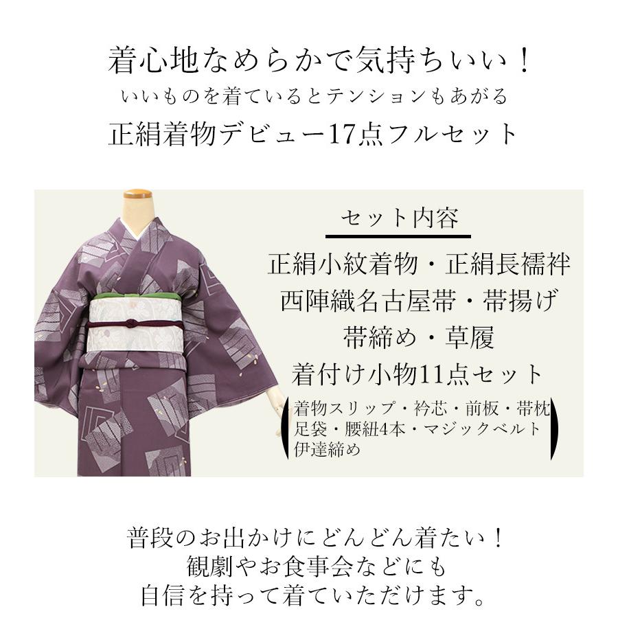正絹小紋着物デビュー17点フルセット 渋藤色地に源氏香】正絹着物