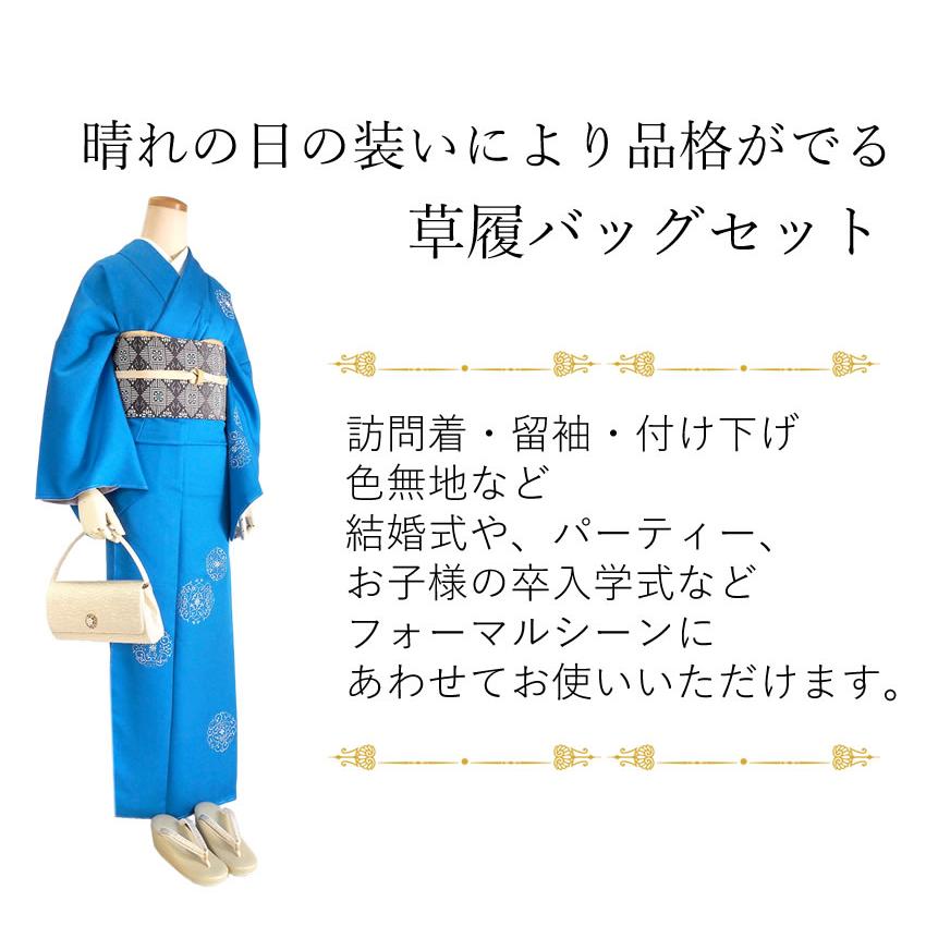 草履バッグセット 留袖 訪問着 金 礼装 フォーマル S M L LL クラッチ