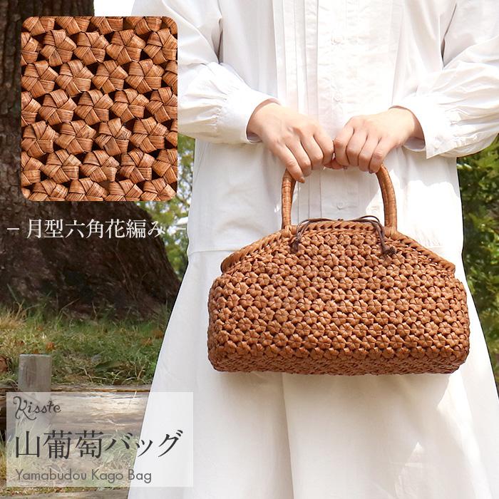 Kisste（キステ） 山葡萄 かごバッグ 山葡萄かごバッグ 巾着 月型六角