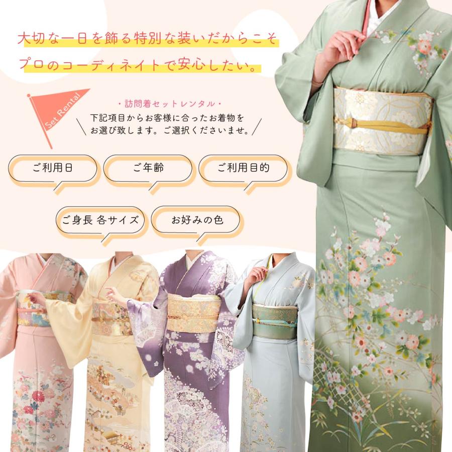 卒業式 入学式 訪問着 着物 おまかせ レンタル (2/27〜2/28|先着10名50