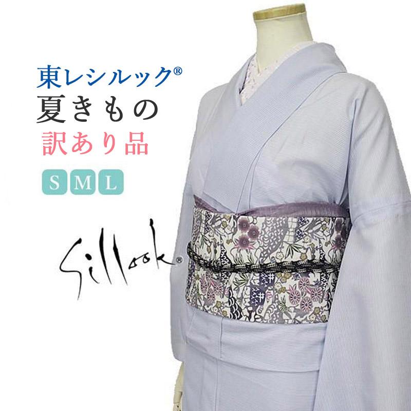 シルック 洗える着物 夏着物 東レシルック 絽 紗 色無地 仕立て上がり