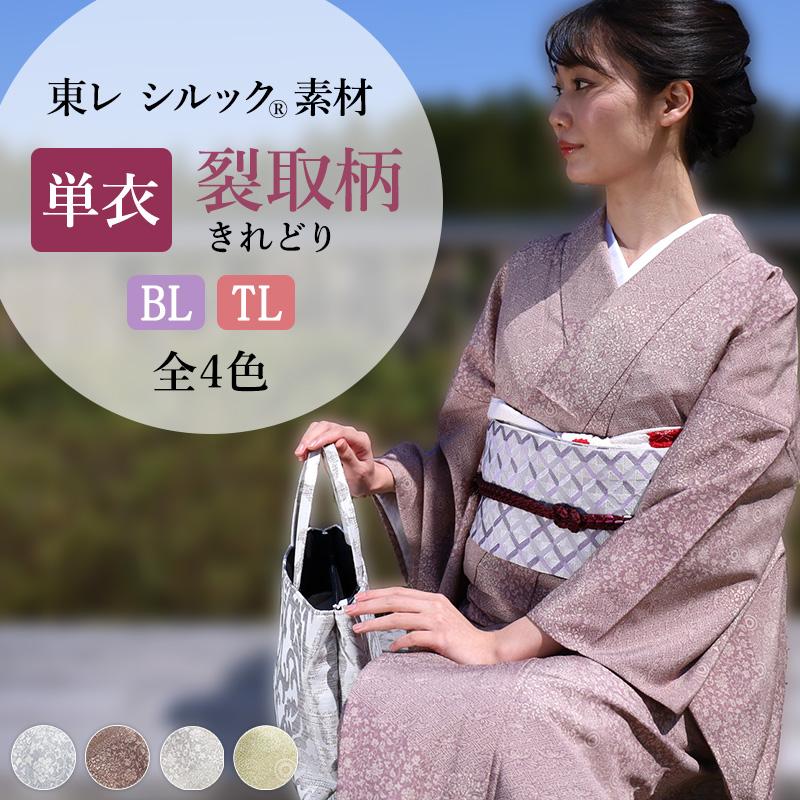 シルック 洗える着物 単衣 東レシルック 仕立て上がり 小紋 江戸小紋