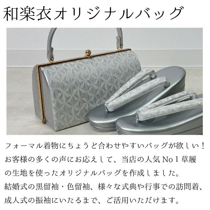 和装バッグ フォーマル シルバー 留袖 色留袖 訪問着 振袖 シンプル