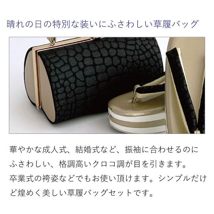 草履バッグ Fサイズ シンプル 無地 ぞうり 草履 バッグ セット 草履