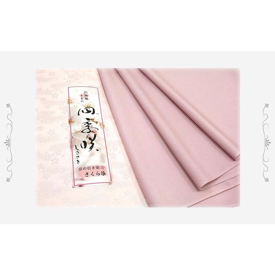 色無地 浜ちりめん 高砂縮緬 さくら染 生地 桜色 京の引き染 四季咲