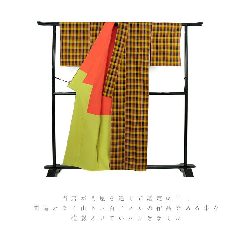 山下八百子 本場黄八丈紬 正絹 着物 黄色 茶 格子 市松 身丈164cm 裄