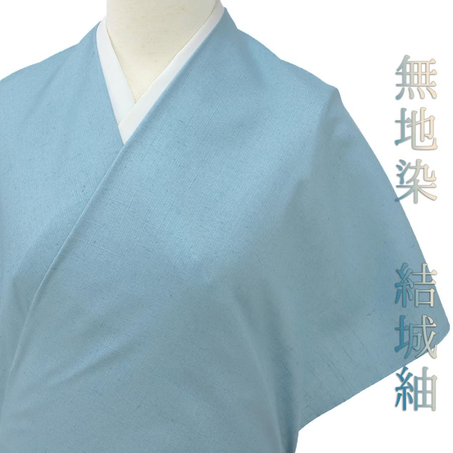 結城紬 正絹 水色 無地 未仕立て 反物 伝統工芸品 お洒落着 カジュアル