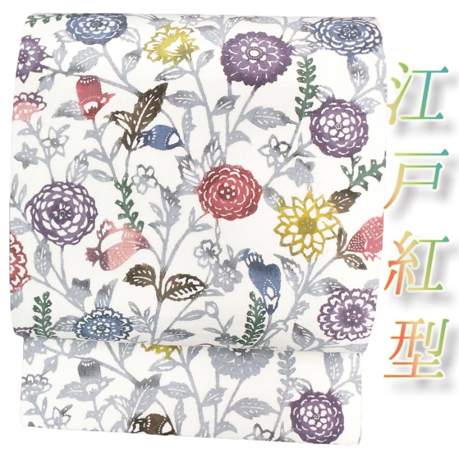 名古屋帯 江戸紅型 紅型染 和染紅型 正絹 塩瀬 五泉 白地 紫 緑 赤 青